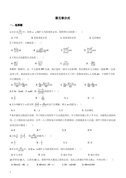 浙教版七年级下数学《第五章分式》单元综合检测试卷(及答案)