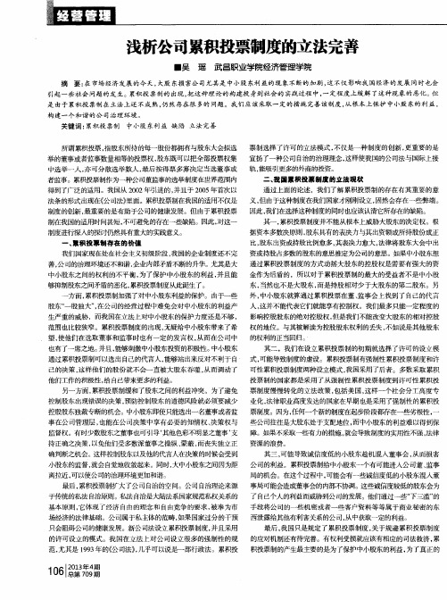 浅析公司累积投票制度的立法完善