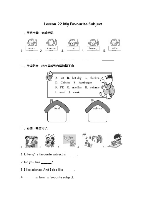 冀教版英语四年级下册Lesson 22 同步练习(含答案)