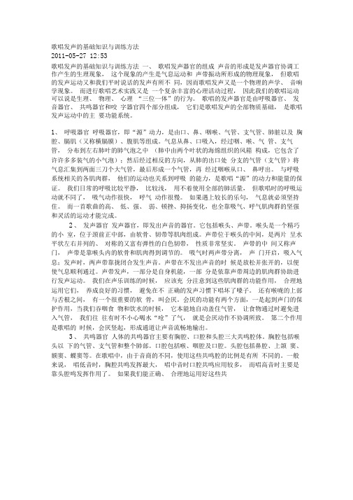 完整版歌唱发声的基础知识与训练方法