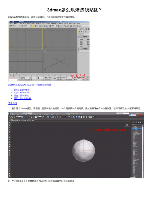 3dmax怎么烘焙法线贴图？