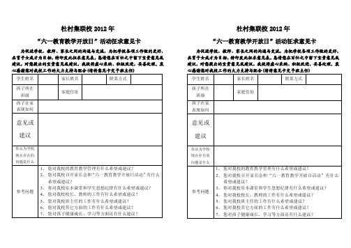 征求意见卡——精选推荐