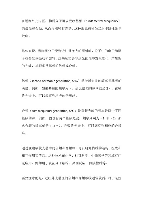 在近红外光谱区吸收基频的倍频及合频的差异而形成吸收光谱