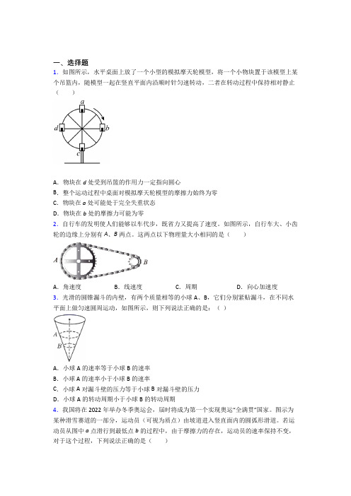 (好题)高中物理必修二第六章《圆周运动》检测(含答案解析)(1)