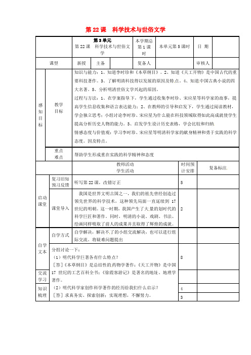 北师大初中历史七年级下册《第22课 科学技术与世俗文学》word教案 (6)