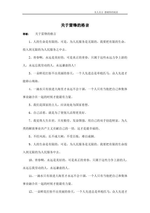 关于雷锋的格言