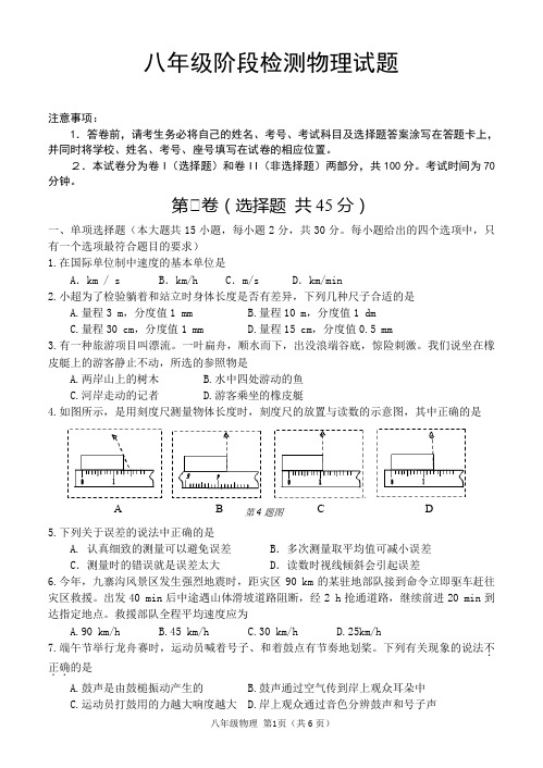 2017-2018八年级上物理期中测试题