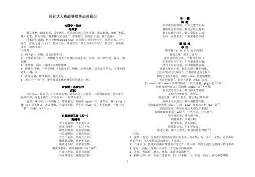 诗词达人挑战赛推荐必背篇目