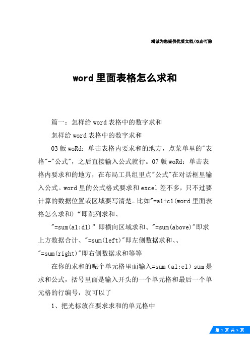 word里面表格怎么求和