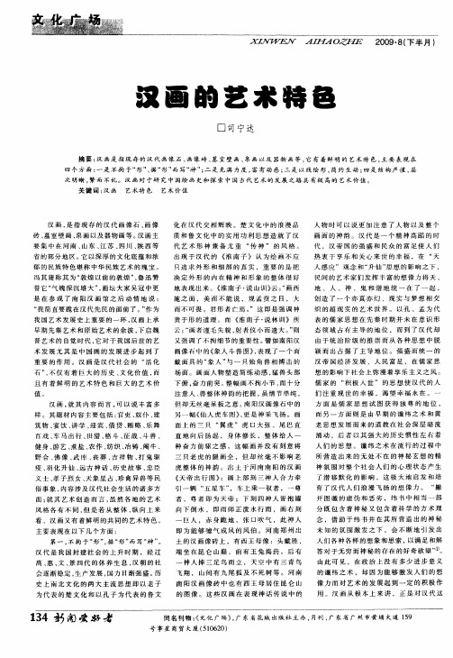 汉画的艺术特色