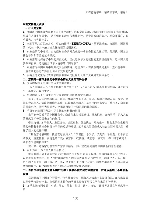 京剧艺术欣赏复习资料