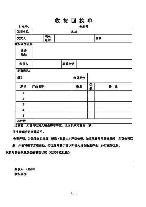 收货回执单