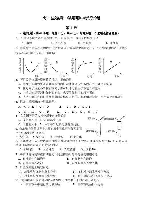 高二生物第二学期期中考试试卷.doc