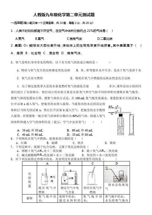 人教版九年级化学第2单元测试题(含答案)