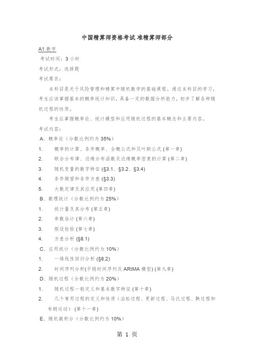 2019准精算师考试大纲-24页文档资料