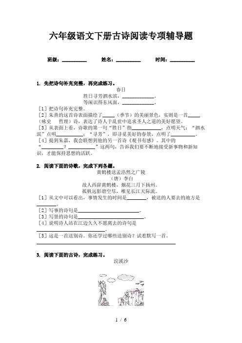 六年级语文下册古诗阅读专项辅导题