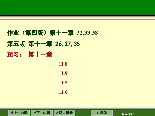 15动力学-活化能