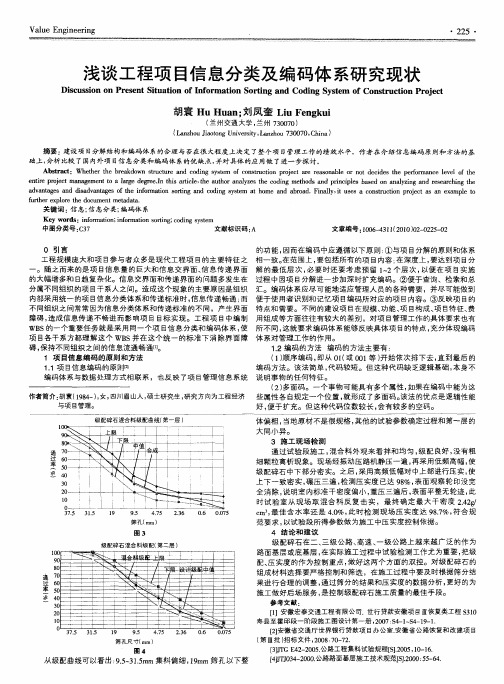 浅谈工程项目信息分类及编码体系研究现状