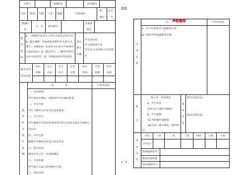 八年级物理上册 2.3声的利用教案 (新版)新人教版-(新版)新人教版初中八年级上册物理教案