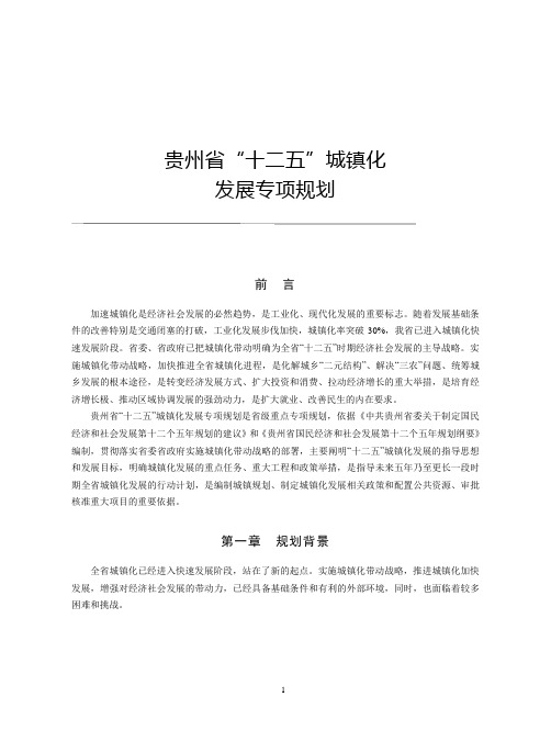 城镇化发展专项规划.doc