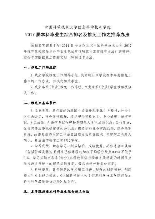 中国科学技术大学信息科学技术学院