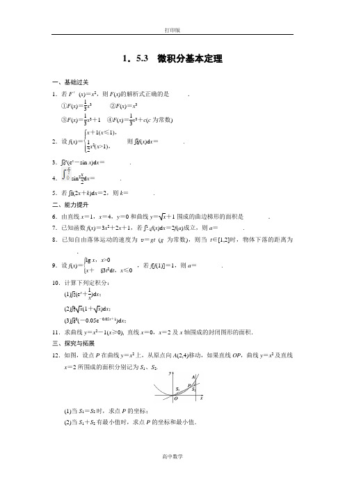 苏教版数学高二-苏教数学选修2-21.5.3微积分基本定理