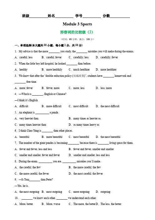 Module 3 Grammar重点语法形容词的比较级(2)-八年级英语上册单元重难点易错题精练(