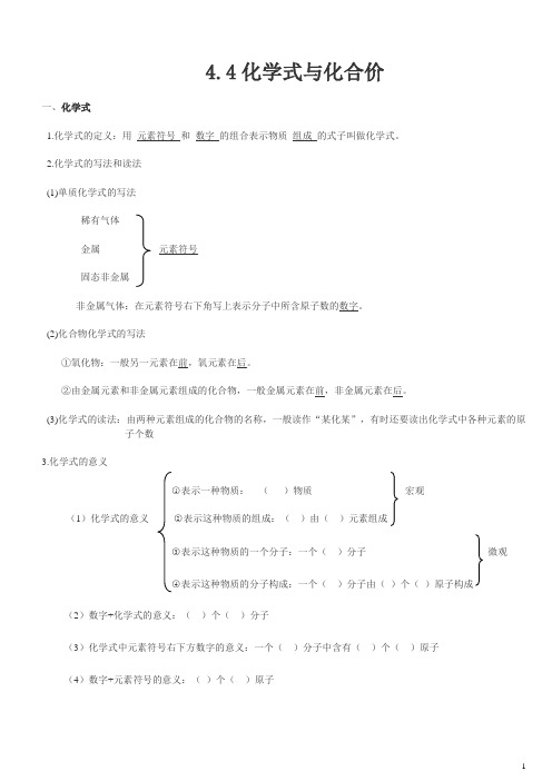 化学式与化合价知识点