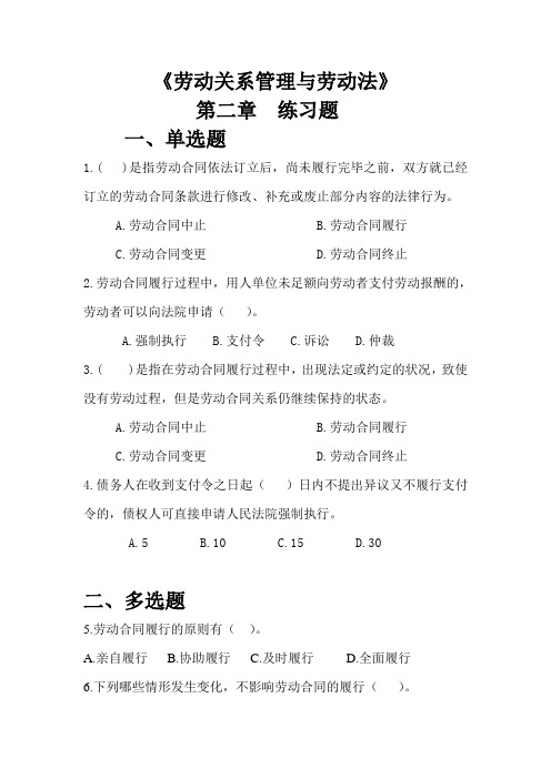 劳动关系 第二章 练习题