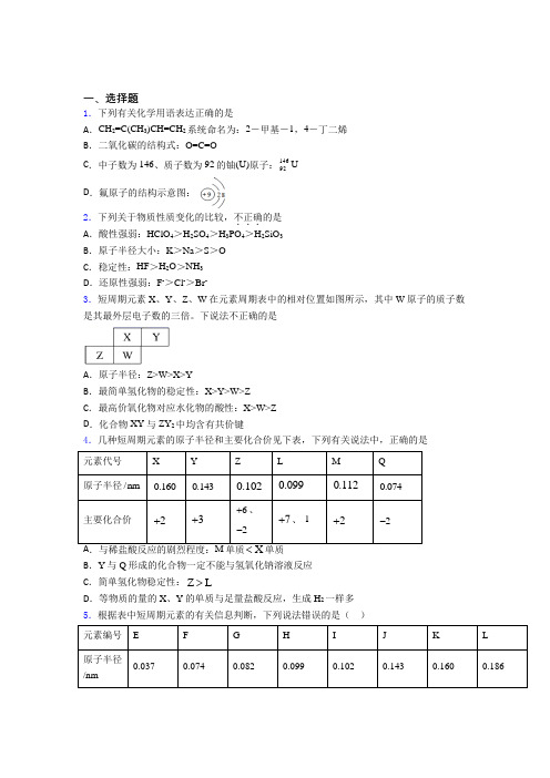 人教版初中高中化学必修一第四章《物质结构元素周期律》经典练习卷(含答案解析)(1)