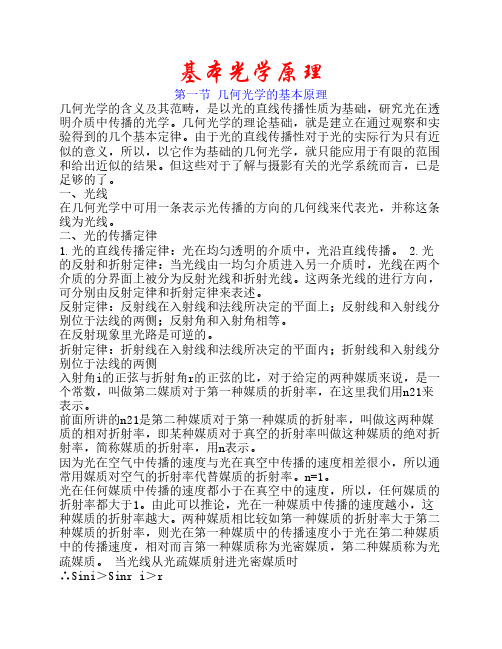基本光学原理