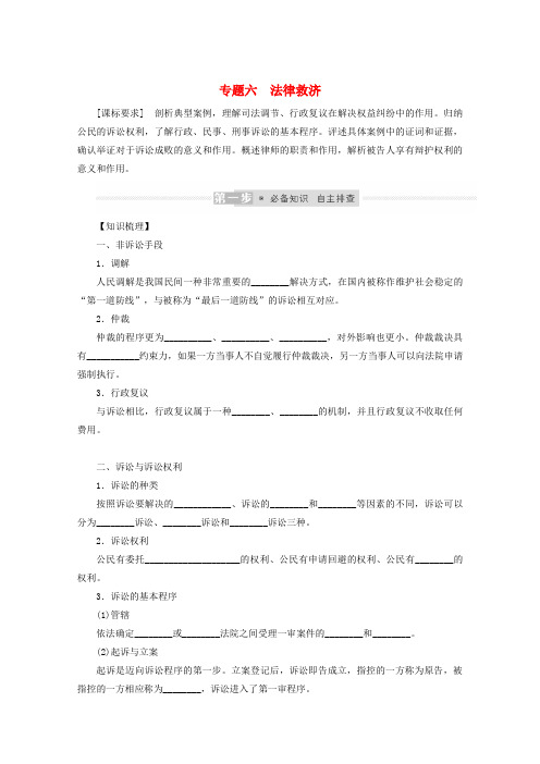 高考政治一轮复习专题六法律救济学案新人教版选修