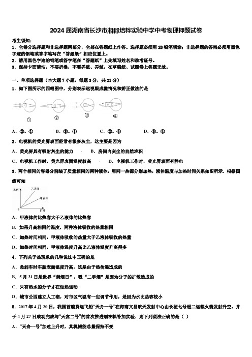 2024届湖南省长沙市湘郡培粹实验中学中考物理押题试卷含解析