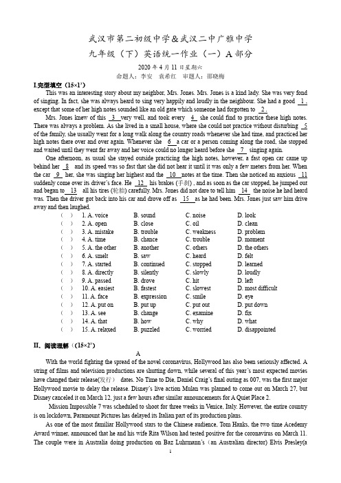 武汉二中广雅中学2020年九年级(下)英语统一作业(一)A部分