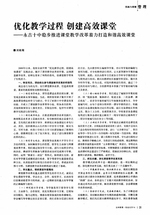 优化教学过程 创建高效课堂——永吉十中稳步推进课堂教学改革着力打造和谐高效课堂