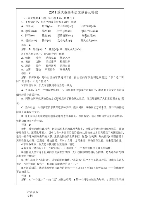 2011重庆市高考语文试卷及答案