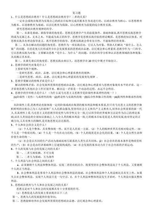 思想政治教育考试复习