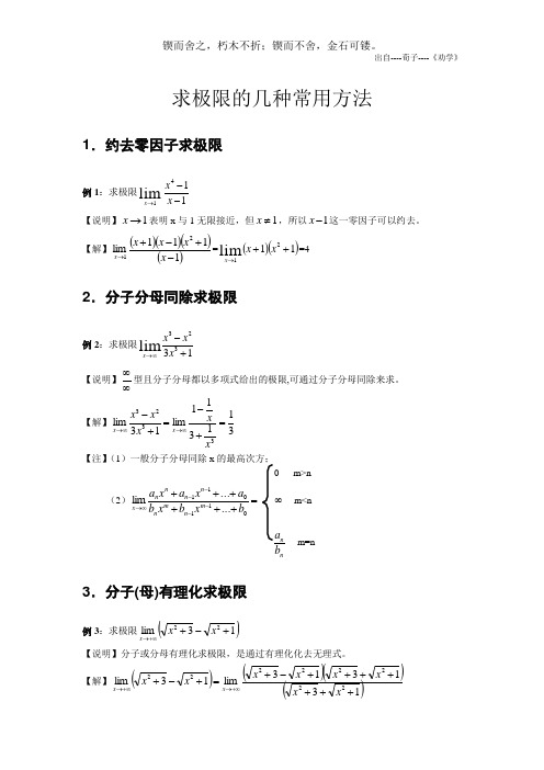 高等数学B上册 求极限方法总结