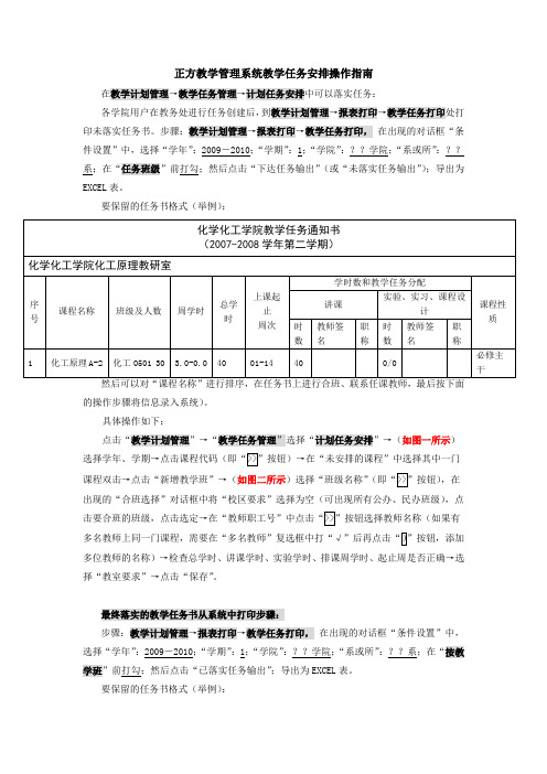 正方教学管理系统教学任务安排操作指南.