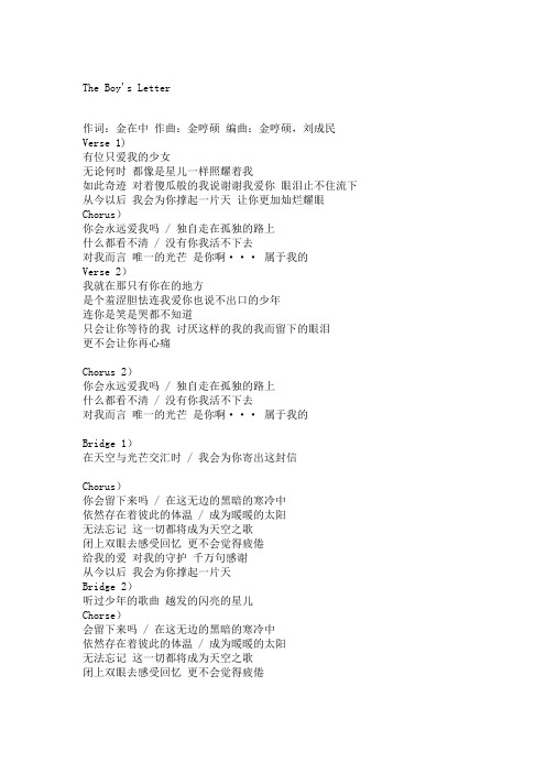 [ JYJ IN HEAVEN ]boy's letter 中文歌词