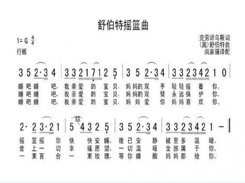 花城版音乐八上第3单元《摇篮曲》课件1