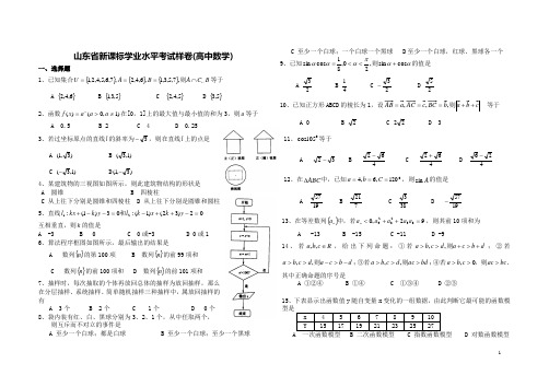 山东省新课标学业水平考试样卷(高中数学)(3)