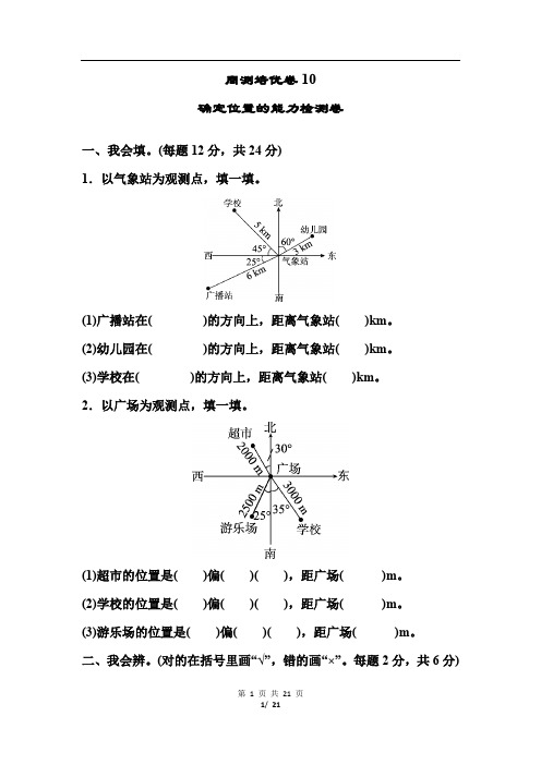 北师大版五年级下册数学第六单元测试卷合集(4份)(有答案)