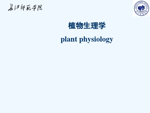 第十章植物的逆境生理