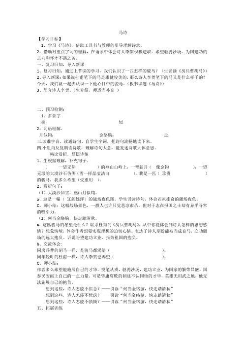 《马诗》优秀教案