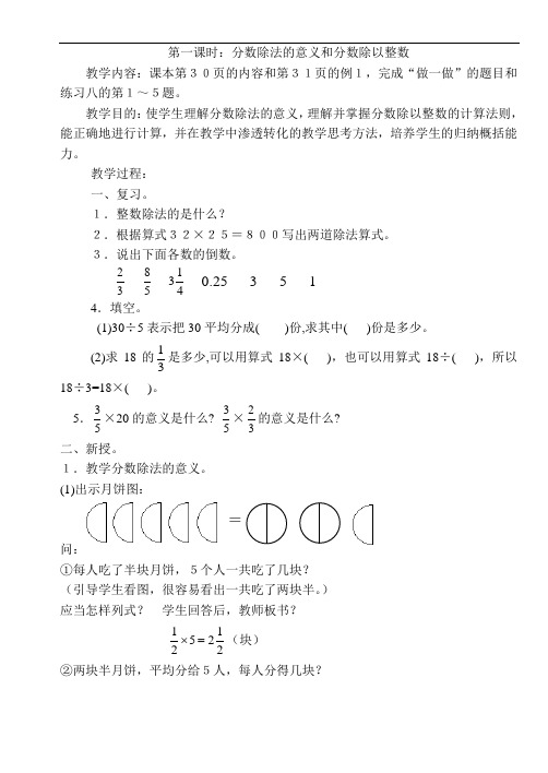 2017分数除法的意义和分数除以整数.doc