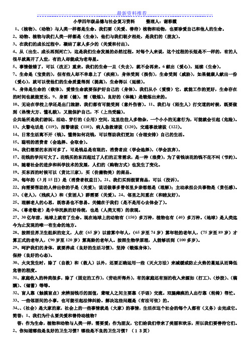 人教版四年级上册品德与社会试卷复习资料1