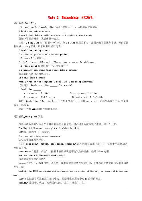 高中英语Unit2Friendship词汇含解析冀教版必修1