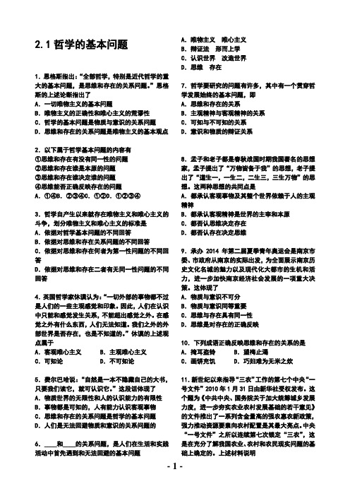 2.1哲学的基本问题检测