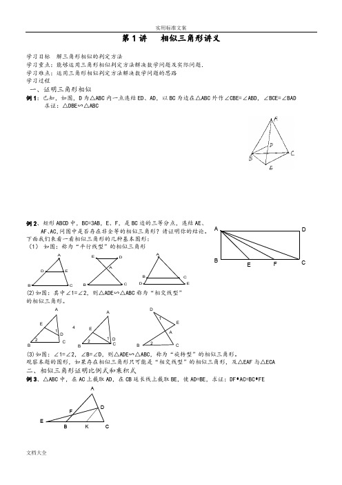学生第1讲相似三角形培优讲义1